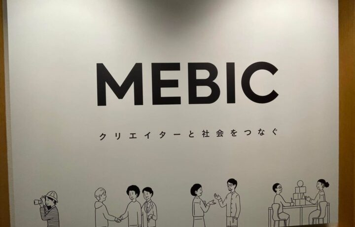 「MEBIC クリエイターと社会をつなぐ ーと社会をつなぐ」看板