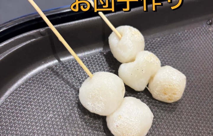お子様が作ったお団子
