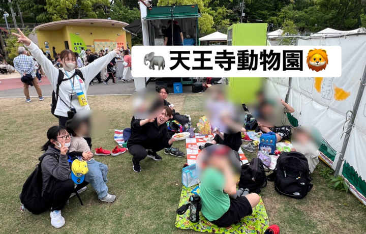 天王寺動物園に遠足で行きました！