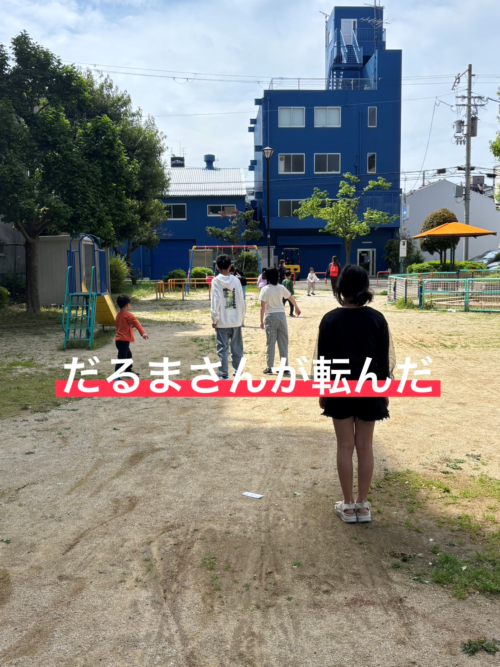 だるまさん転んだを楽しむ様子
